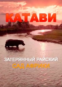 Катави: затерянный райский сад Африки (2024)