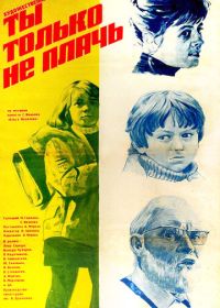Ты только не плачь (1979)