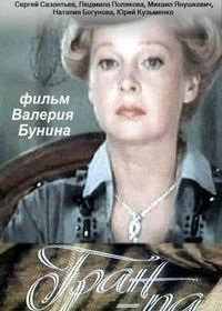 Гран-па (1986)