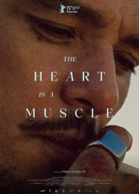 Сердце - это мышца (2025)