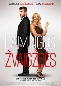 Счастливые звёзды (2025)