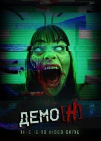 Демо_Н (2025)