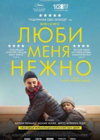 Люби меня нежно (2025)