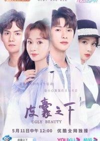 Уродливая красота (2021)
