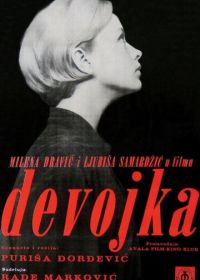 Девушка (1965)