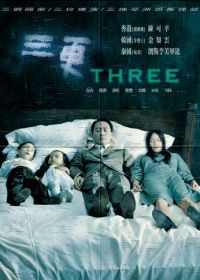 Три (2002)