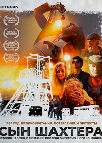 Сын шахтера (2024)