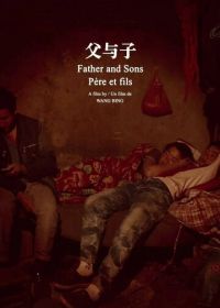 Отец и сыновья (2014)