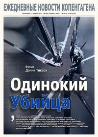Одинокий убийца (2024)