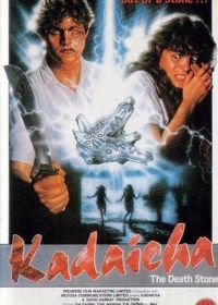 Камни смерти (1988)