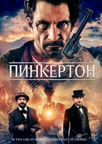 Пинкертон (2025)