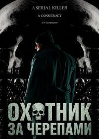 Охотник за черепами (2024)