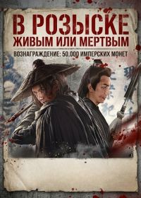 В розыске (2025)