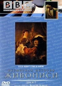 BBC: Всемирная история живописи (1996)