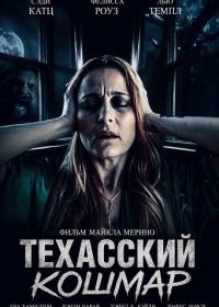 Техасский кошмар (2025)